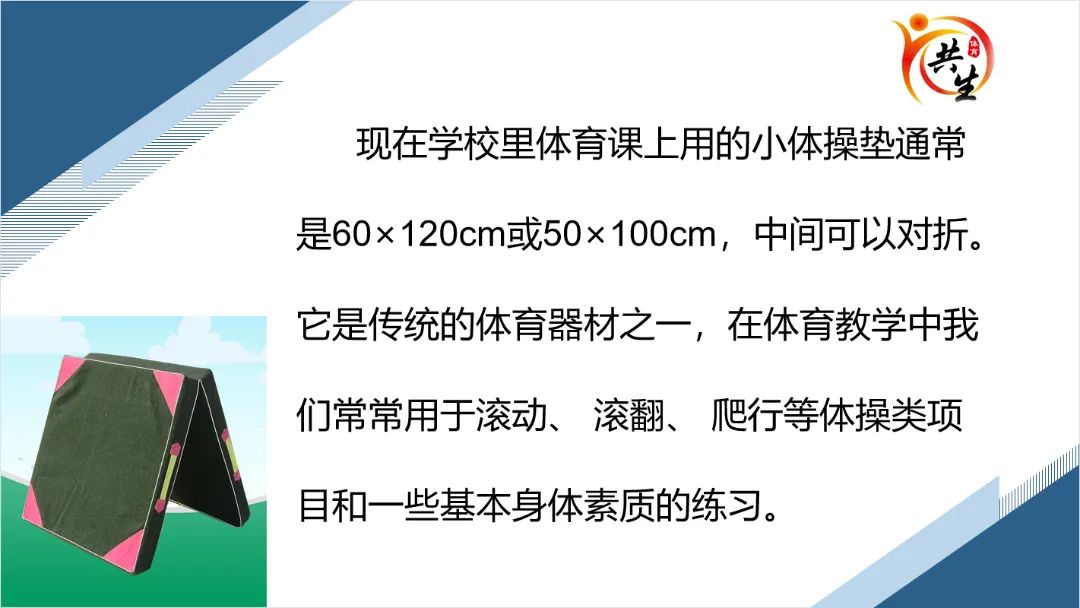 小学体操垫上动作_小学生用小体操垫_小学体操垫一般用多大的
