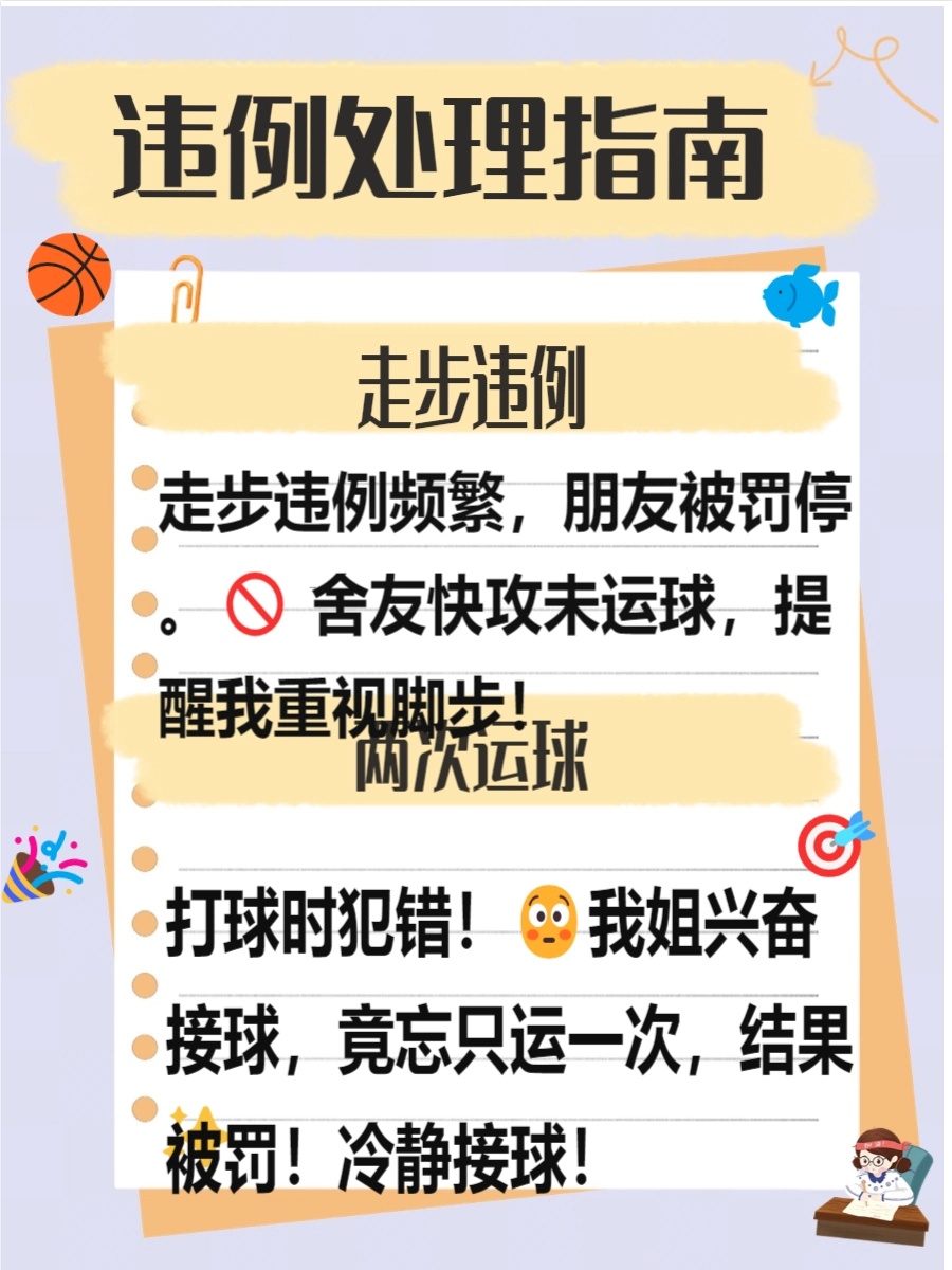 篮球规则比赛建议和意见_篮球规则比赛建议有哪些_篮球比赛建议规则