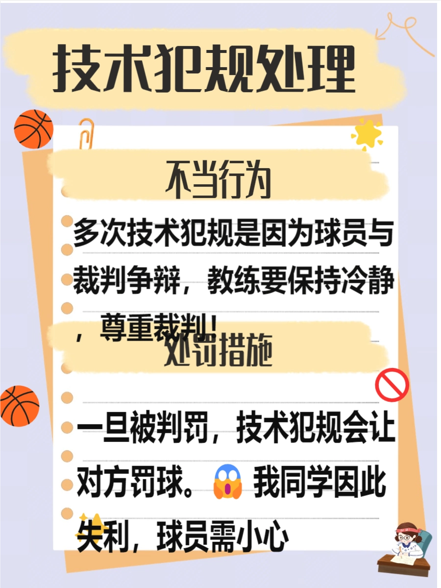 篮球比赛建议规则_篮球规则比赛建议和意见_篮球规则比赛建议有哪些