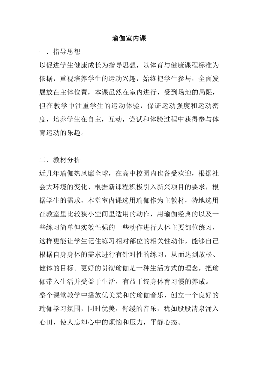 体育与健康常识教案设计_常识教案体育健康设计意图_体育常识课堂常规教案