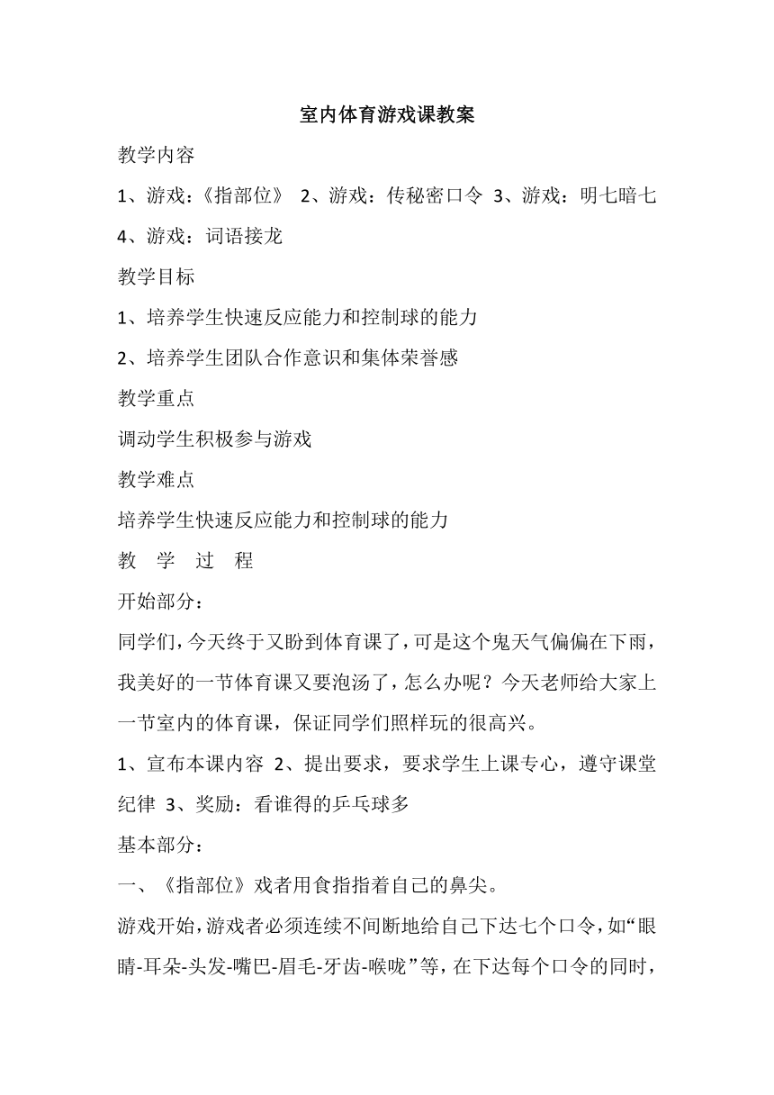 体育与健康常识教案设计_常识教案体育健康设计意图_体育常识课堂常规教案