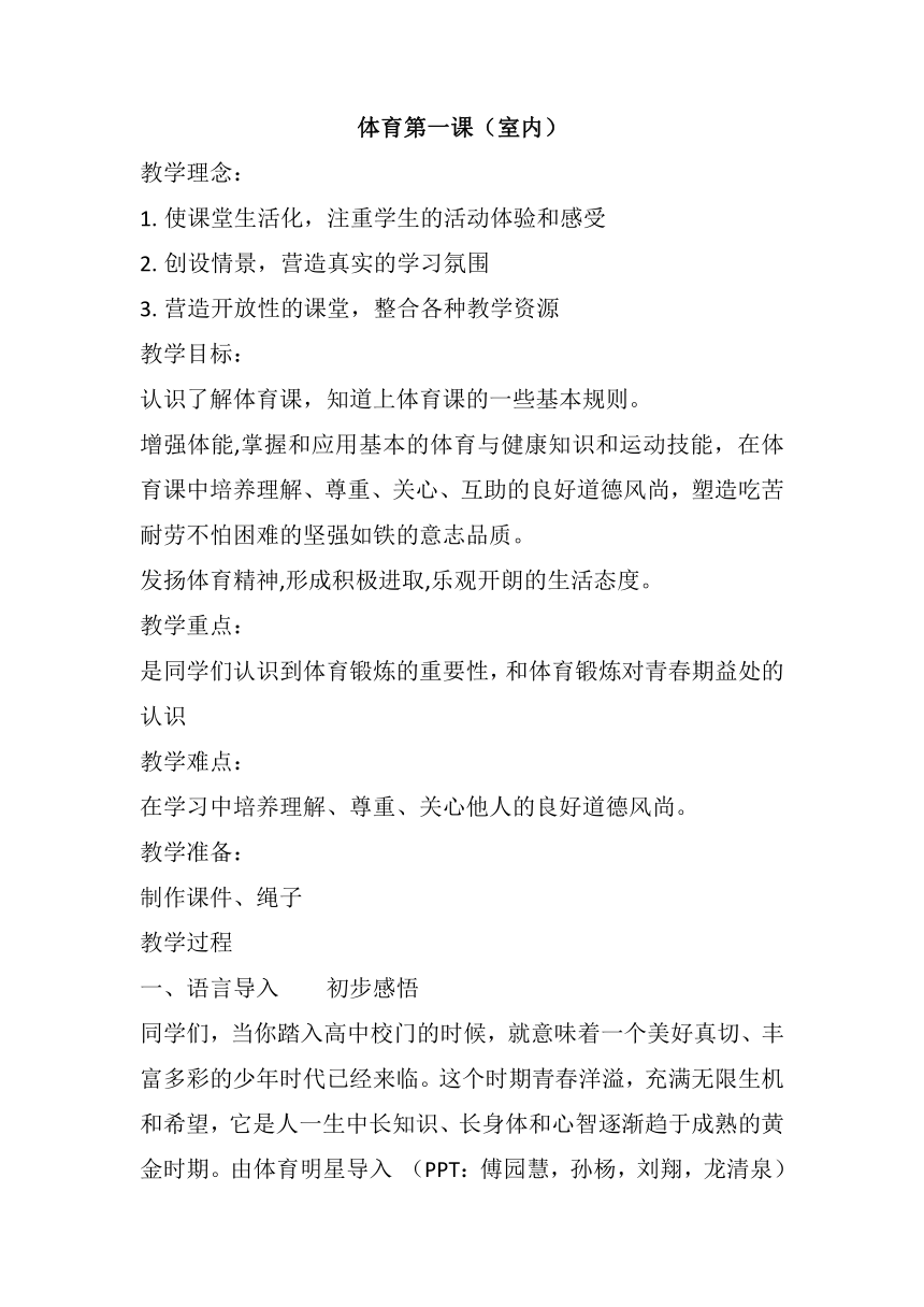 常识教案体育健康设计意图_体育常识课堂常规教案_体育与健康常识教案设计