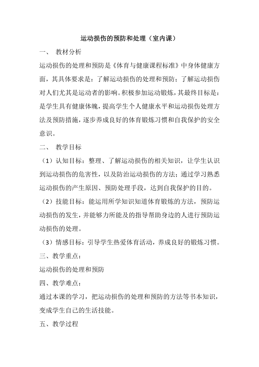 体育常识课堂常规教案_体育与健康常识教案设计_常识教案体育健康设计意图