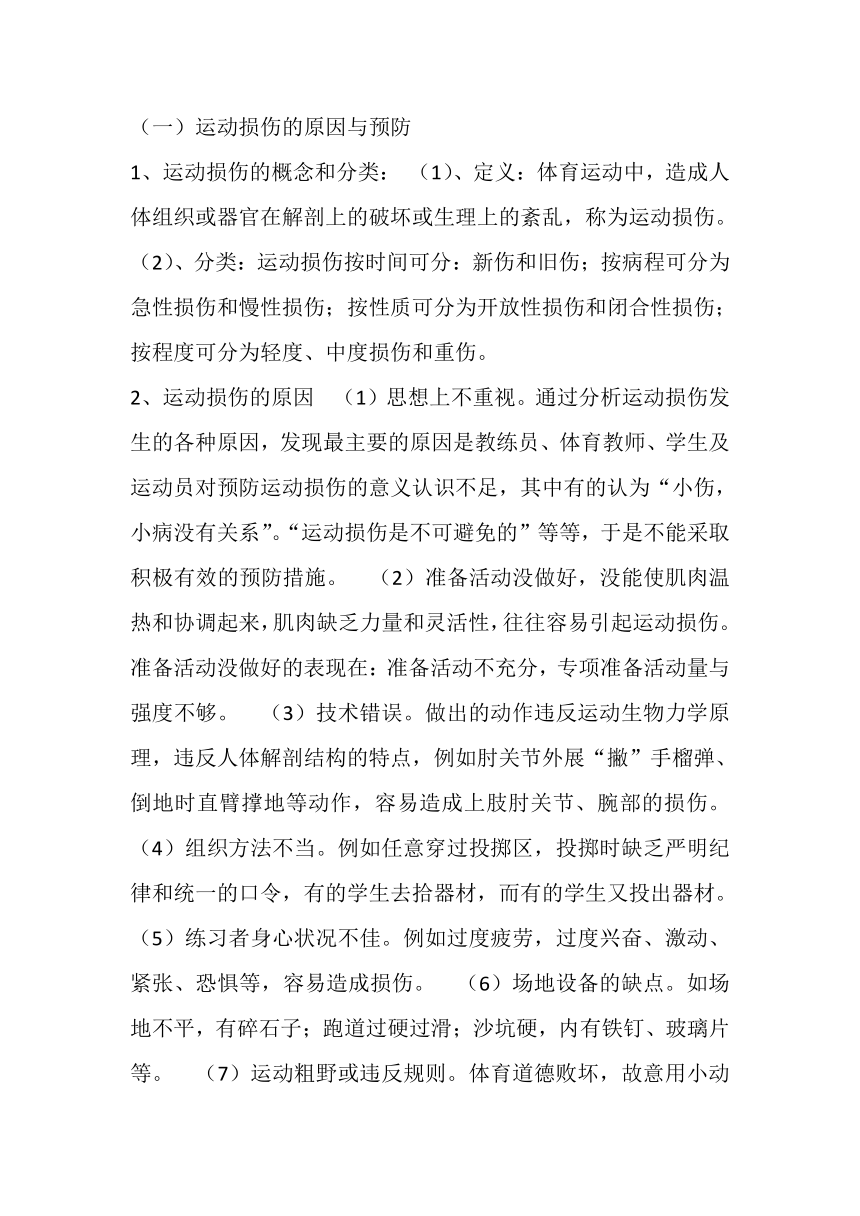 常识教案体育健康设计意图_体育与健康常识教案设计_体育常识课堂常规教案