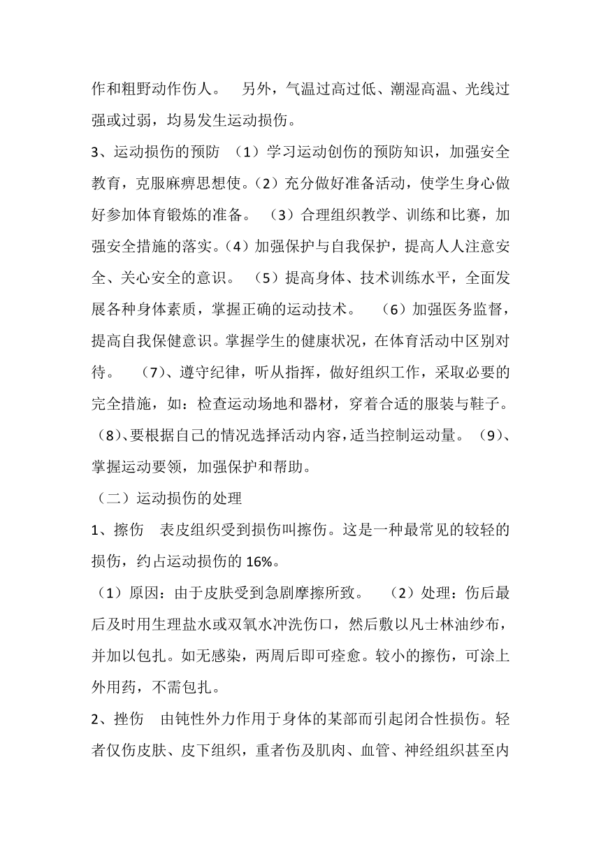 体育常识课堂常规教案_常识教案体育健康设计意图_体育与健康常识教案设计