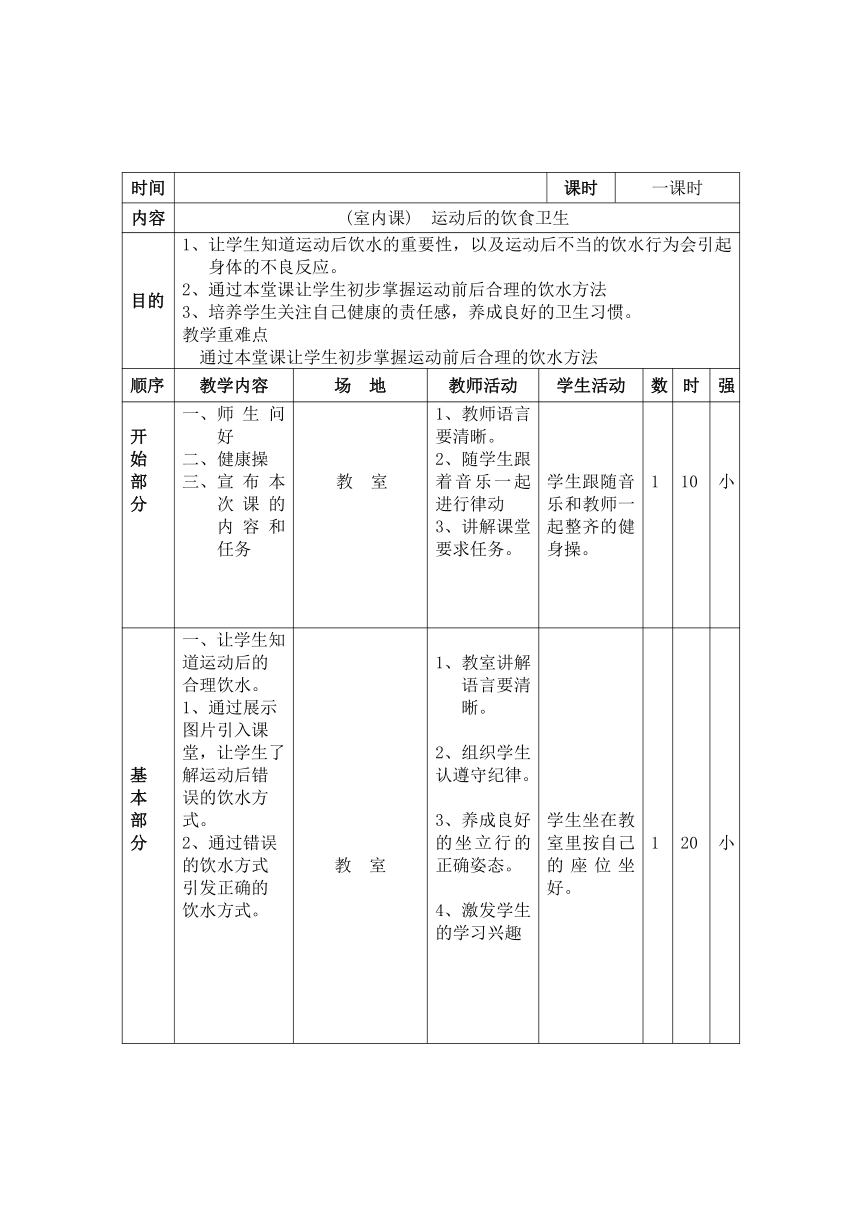 体育与健康常识教案设计_常识教案体育健康设计意图_体育常识课堂常规教案